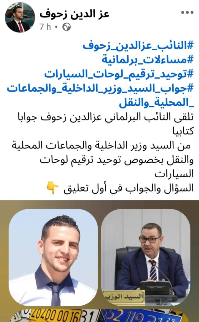 توحيد ترقيم لوحات السيارات في الجزائر..قريبا
