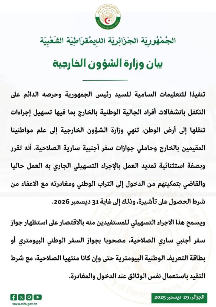 إجراء إستثنائي لفائدة أفراد الجالية الجزائرية بالخارج!