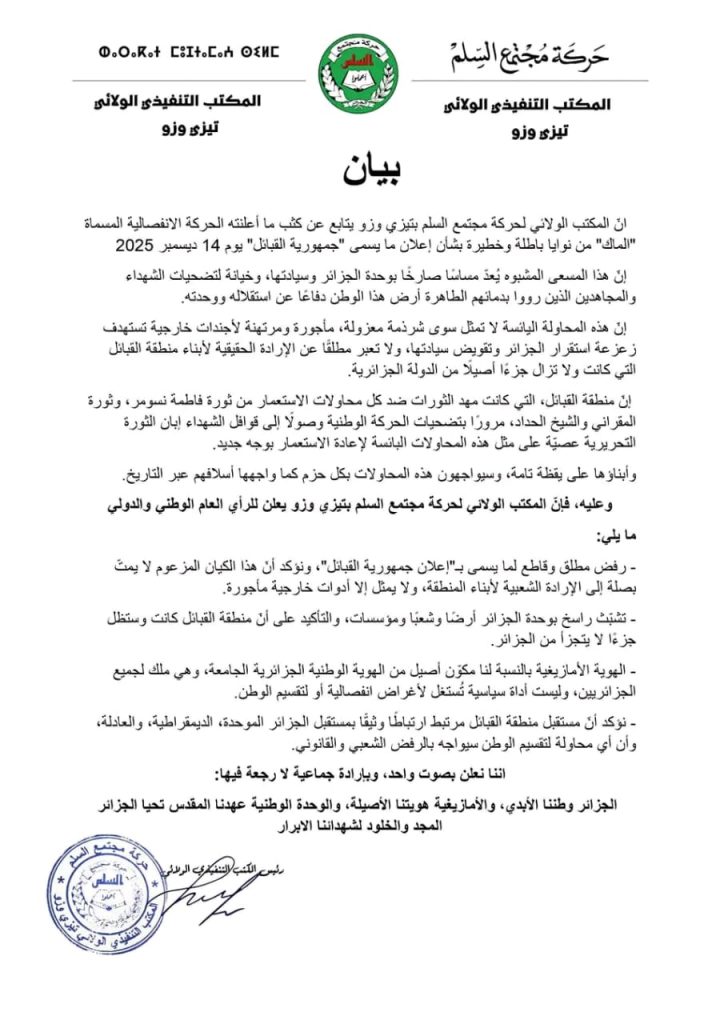 من قلب تيزي وزو..حزب جزائري يطلق رصاصة الرحمة على فرحات مهني