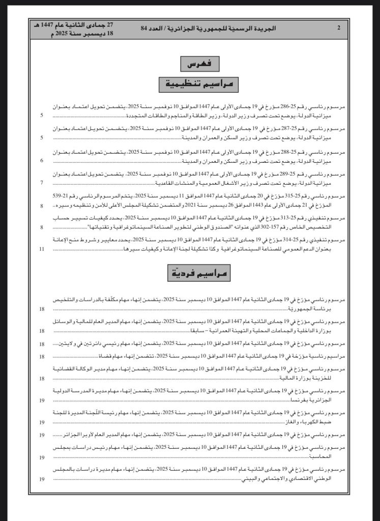 إنهام مهام مديرة المدرسة الدولية الجزائرية في باريس