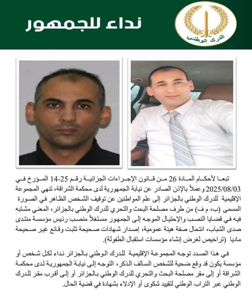 المتورط في قضايا النصب والاحتيال المدعو “بن غنيسة” في قبضة الدرك الجزائري