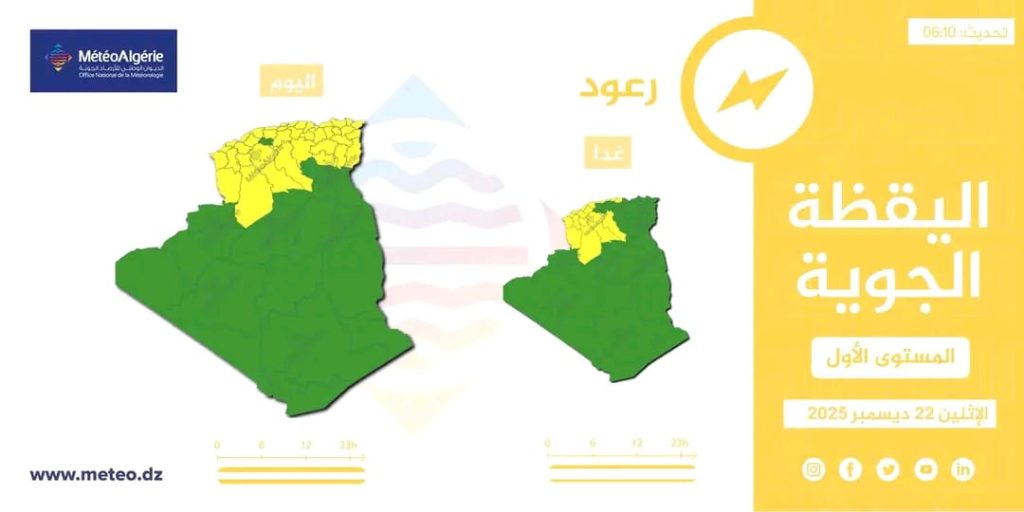 طقس الجزائر : أمطار غزيرة على هذه الولايات