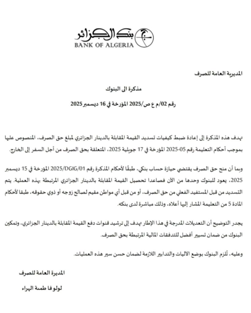منحة السفر إلى الخارج ..كيفيات تسديد المقابل بالدينار الجزائري