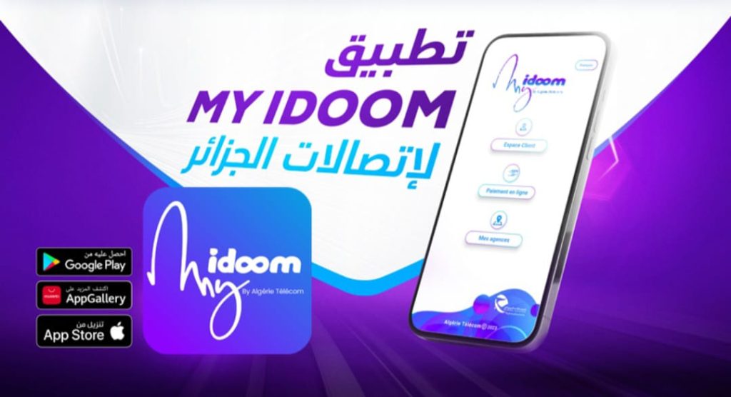 إتصالات الجزائر تستعرض خدماتها الرقمية عبر تطبيق ” My IDOOM “