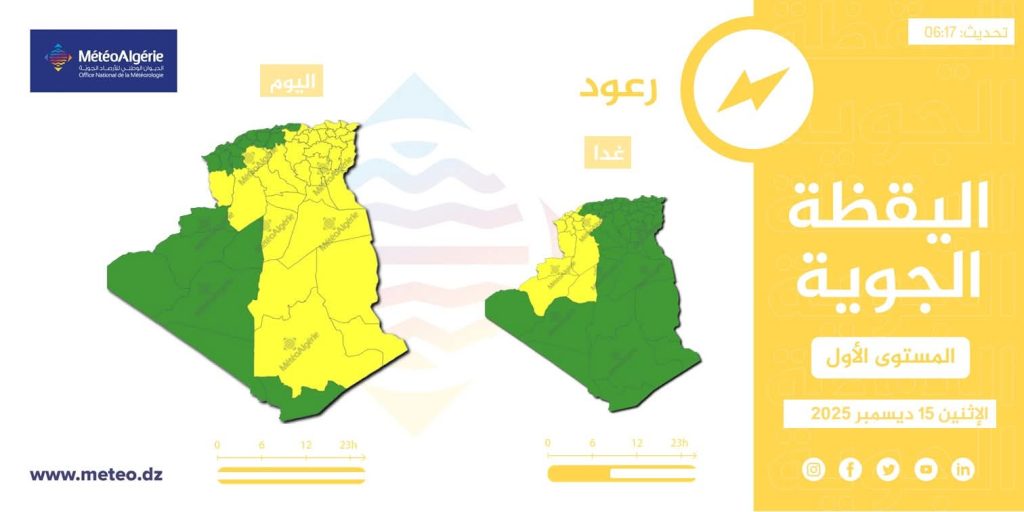 طقس الجزائر: أمطار وثلوج مرتقبة..وهذه الولايات المعنية