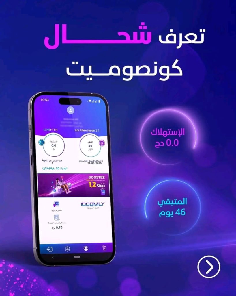 إتصالات الجزائر تستعرض خدماتها الرقمية عبر تطبيق ” My IDOOM “