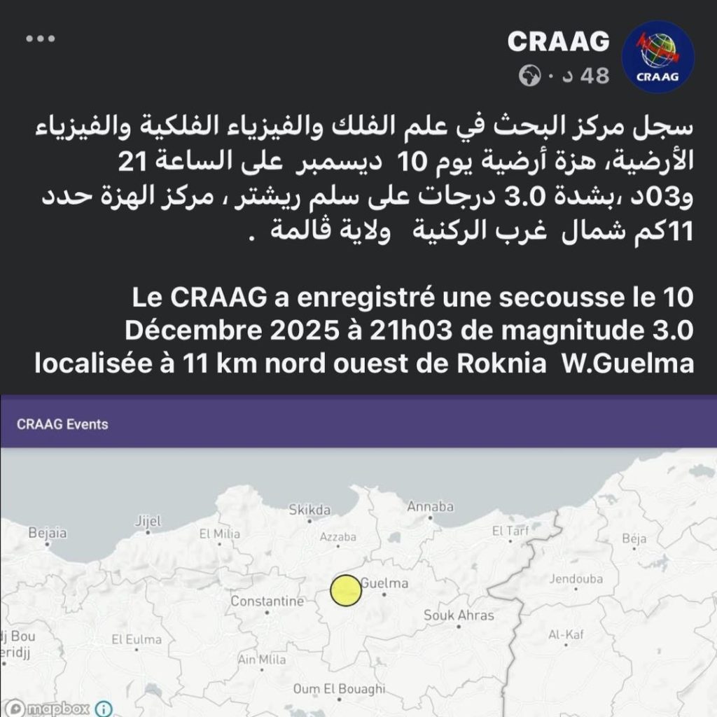 هزة أرضية تضرب شرق الجزائر !