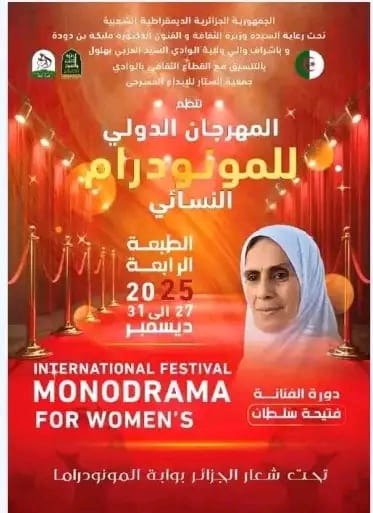 مشاركة دولية واسعة في مهرجان المونودراما النسائي بالجزائر