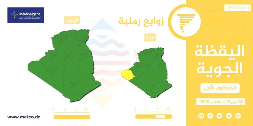 طقس الجزائر: أمطار وثلوج مرتقبة..وهذه الولايات المعنية