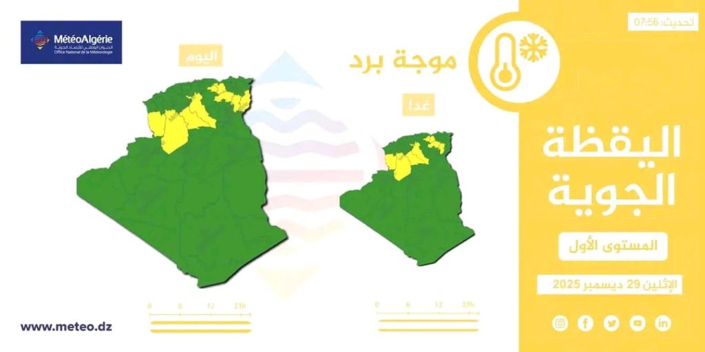طقس الجزائر : موجة برد وأمطار تجتاح هذه الولايات