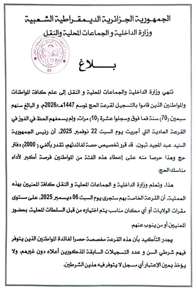 قرار رئاسي استثنائي خاص بقرعة الحج!