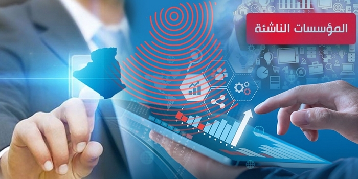 الجزائر: انطلاق أكبر ملتقى إفريقي للمؤسسات الناشئة ورواد الأعمال والابتكار بمشاركة نحو 35 بلدا إفريقيا
