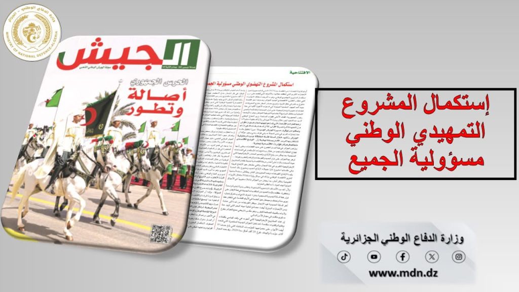 مجلة الجيش: “مشاريع استراتيجية كبرى ستدخل حيز الإنتاج قريبا”