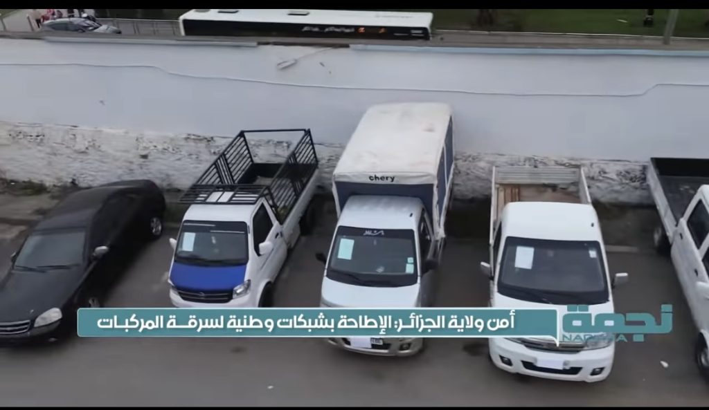أمن الجزائر العاصمة يفكك أخطر شبكات سرقة السيارات ويسترجع 23 مركبة