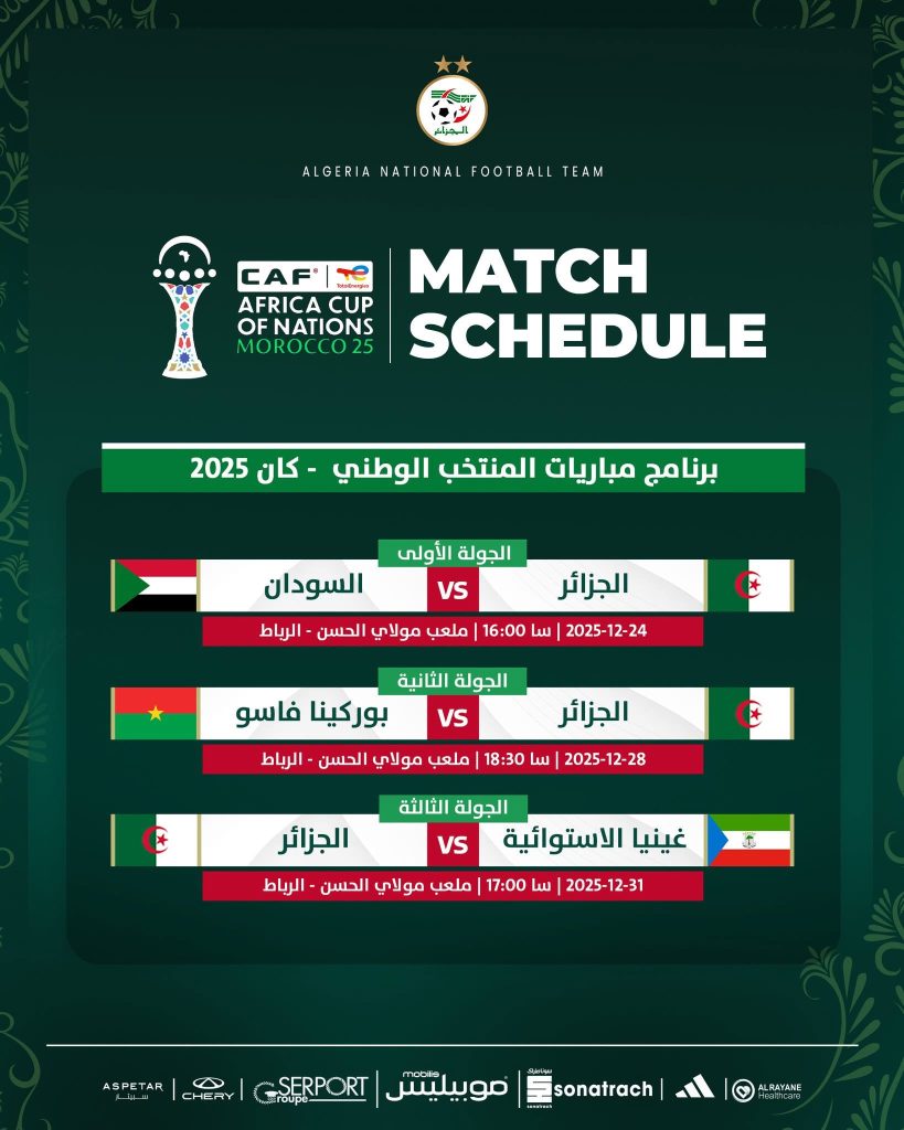 الإعلان عن قائمة المنتخب الجزائري المعنية بكان 2025 اليوم