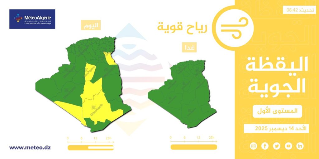 أمطار رعدية على عدة ولايات جزائرية