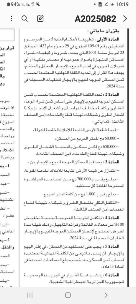 رسميا.. هذه هي أسعار سكنات “عدل 3” في الجزائر