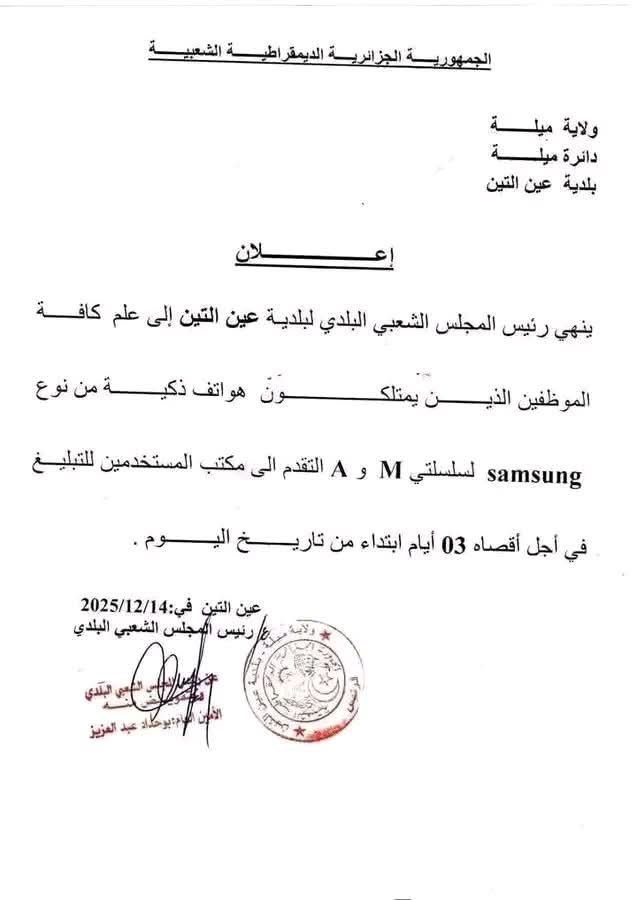 الجزائر تشرع في إحصاء مستخدمي هواتف “سامسونغ” من فئتي “M” و “A” لهذا السبب!