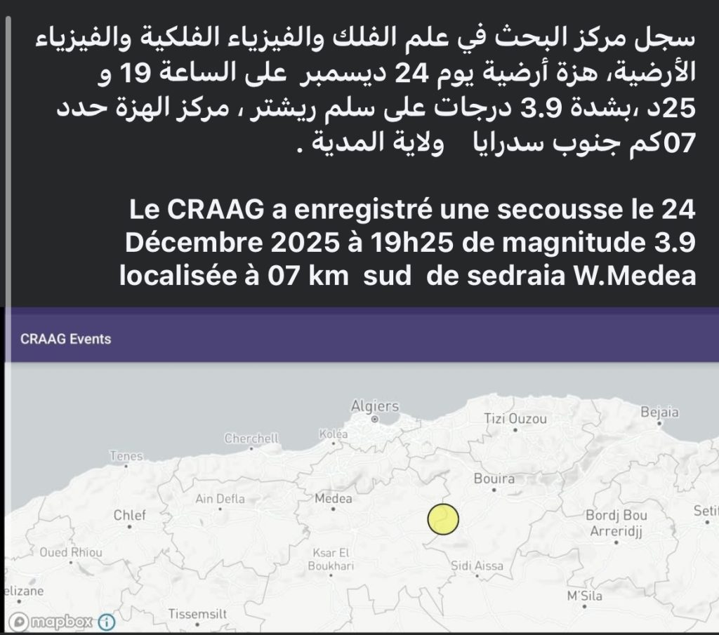 هزة أرضية تضرب وسط الجزائر.. وهذه شدتها!