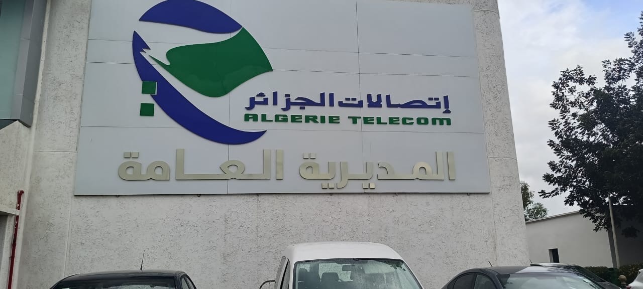 إنهاء مهام الرئيس المدير العام لـ”إتصالات الجزائر”