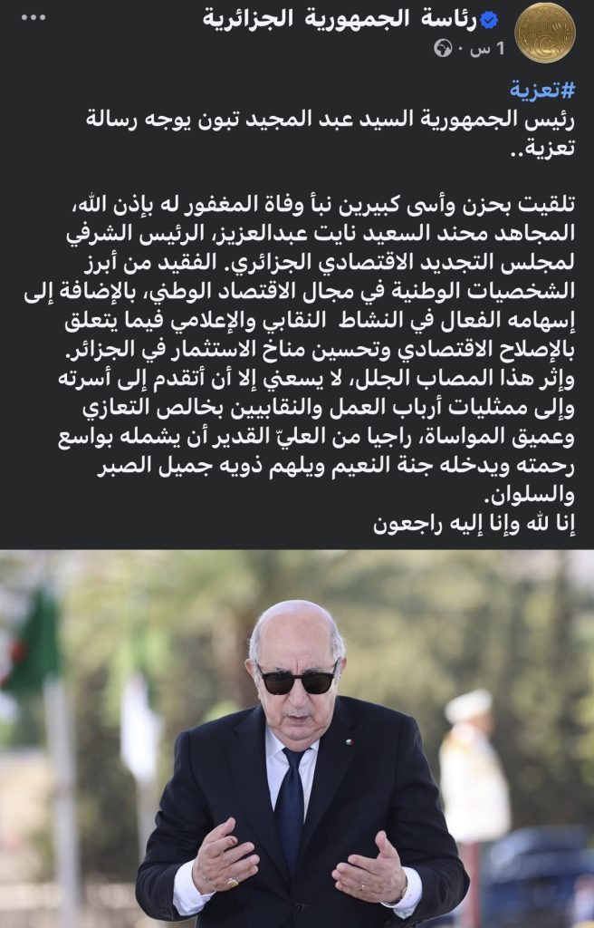 الرئيس تبون يعزي في وفاة الرئيس الشرفي لمجلس التجديد الاقتصادي