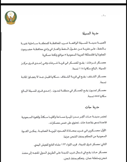 حرب إماراتية خفية ضد السعودية ووثيقة مسربة تكشف المستور وتهز أبوظبي!