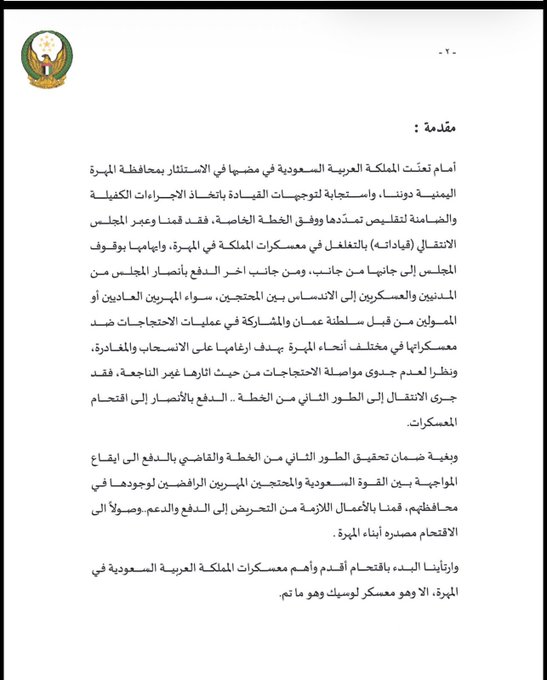 حرب إماراتية خفية ضد السعودية ووثيقة مسربة تكشف المستور وتهز أبوظبي!
