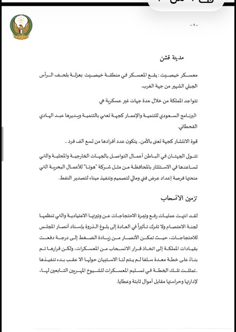 حرب إماراتية خفية ضد السعودية ووثيقة مسربة تكشف المستور وتهز أبوظبي!