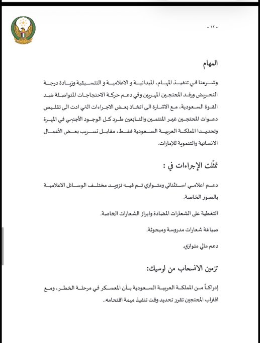حرب إماراتية خفية ضد السعودية ووثيقة مسربة تكشف المستور وتهز أبوظبي!