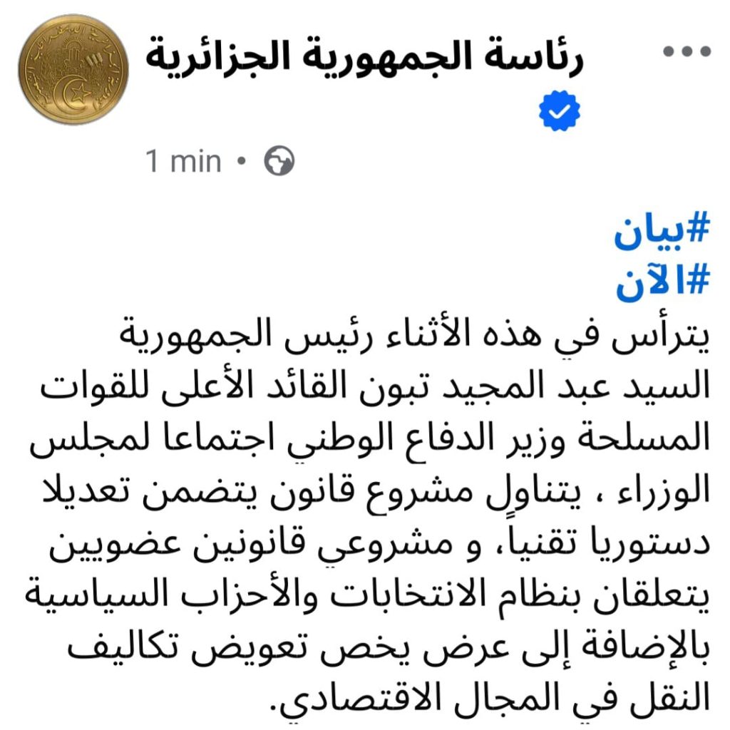 مشروع قانون يتضمن تعديلا دستوريا تقنياً على طاولة مجلس الوزراء الجزائري