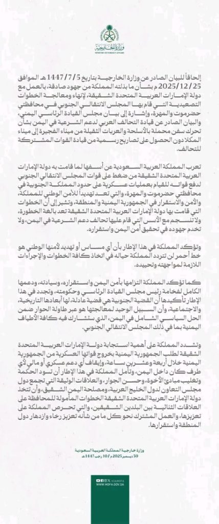 السعودية تُحذر الإمارات : مهلة 24 ساعة للانسحاب من الأراضي اليمنية