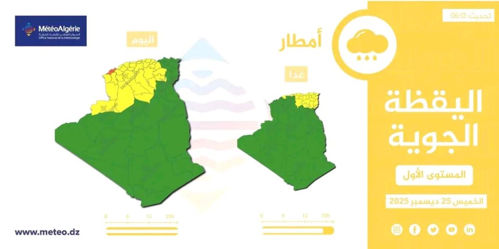 طقس الجزائر : ثلوج وأمطار مرتقبة وهذه الولايات المعنية