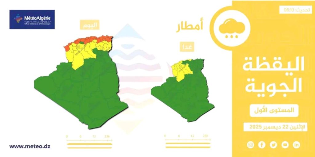 طقس الجزائر : أمطار غزيرة على هذه الولايات