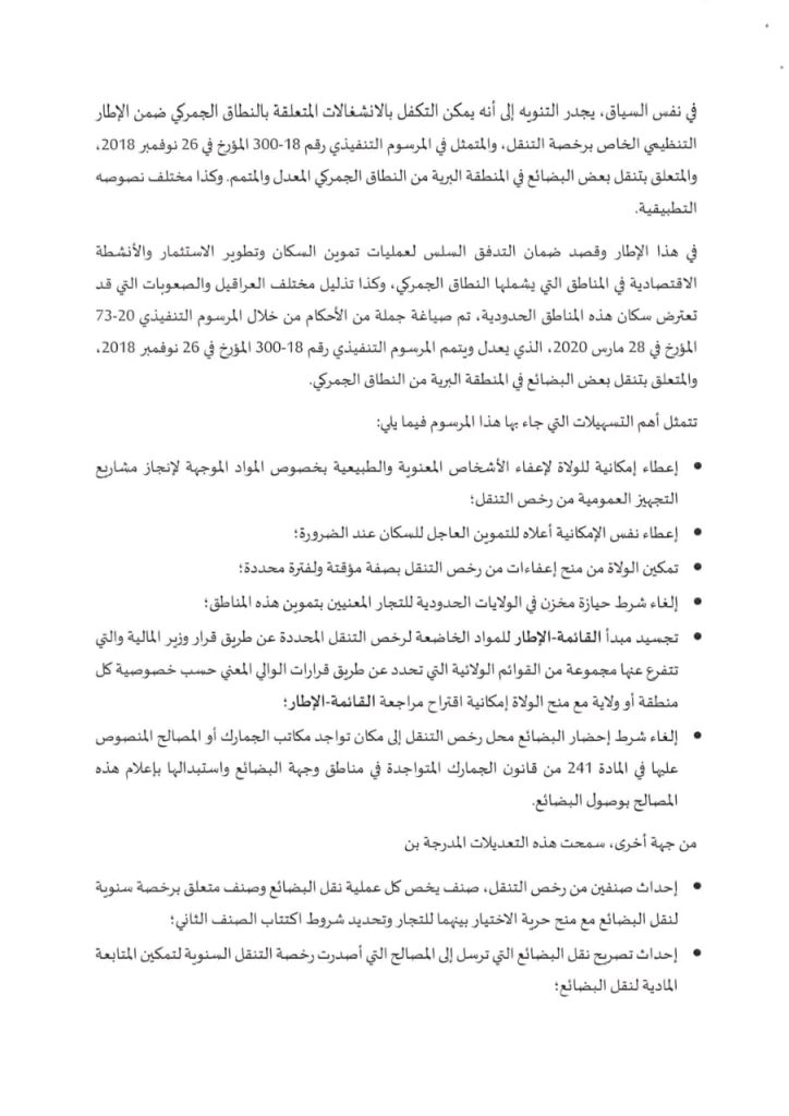 تعديل حدود النطاق الجمركي بالجزائر.. خبر سار لسكان الولايات الحدودية