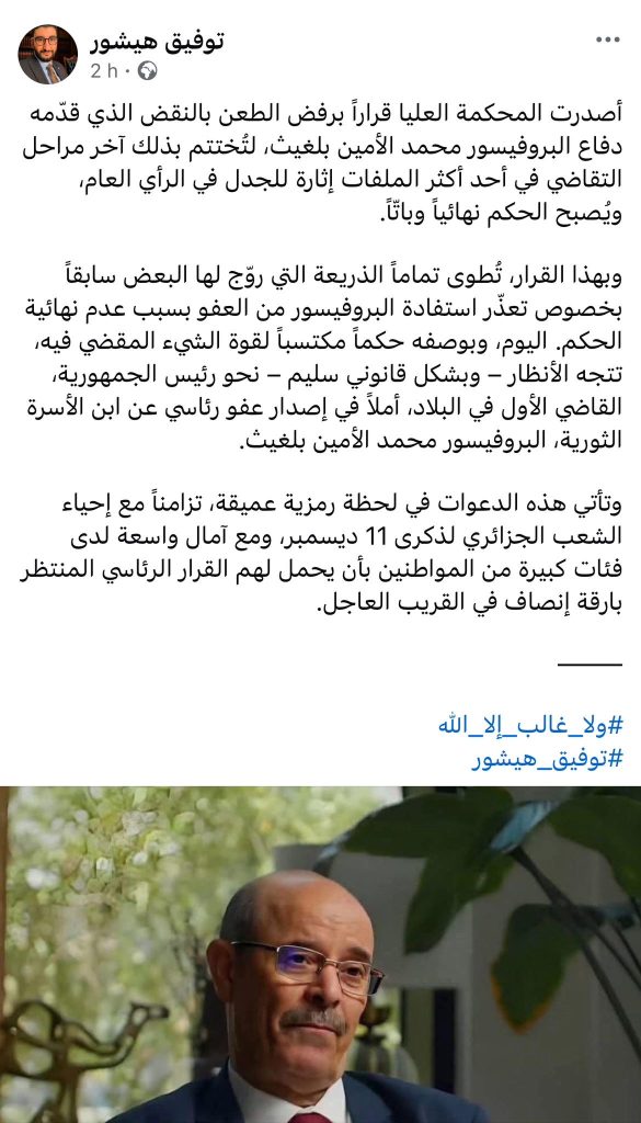 تطور لافت في قضية محمد الأمين بلغيث