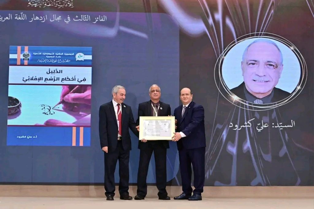 الوزير الأول الجزائري يشرف على تسليم جائزة رئيس الجمهورية للأدب واللغة العربية