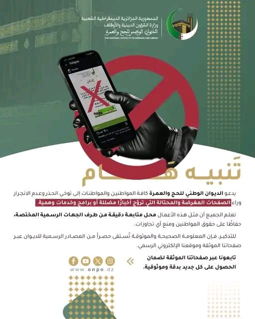 ديوان الحج والعمرة يُحذِّر الجزائريين
