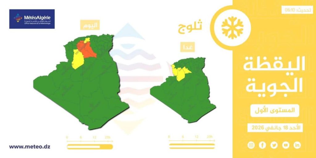 طقس الإثنين.. ثلوج وأمطار وبرودة شديدة تجتاح عدة ولايات جزائرية