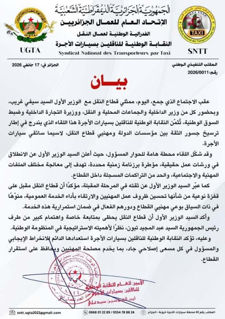 الوزير الأول الجزائري يجتمع بممثلي نقابة سائقي الأجرة