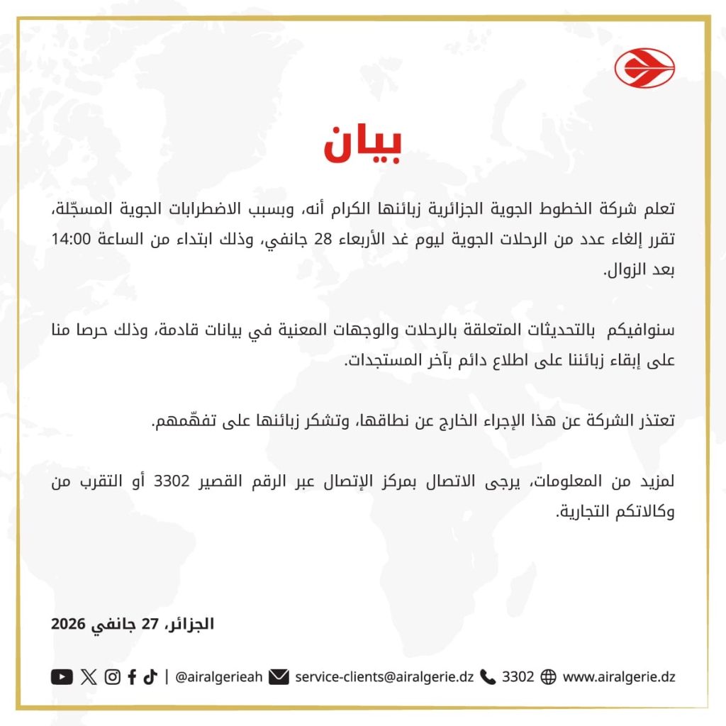 الجوية الجزائرية تعلن عن إلغاء عدد من الرحلات الجوية