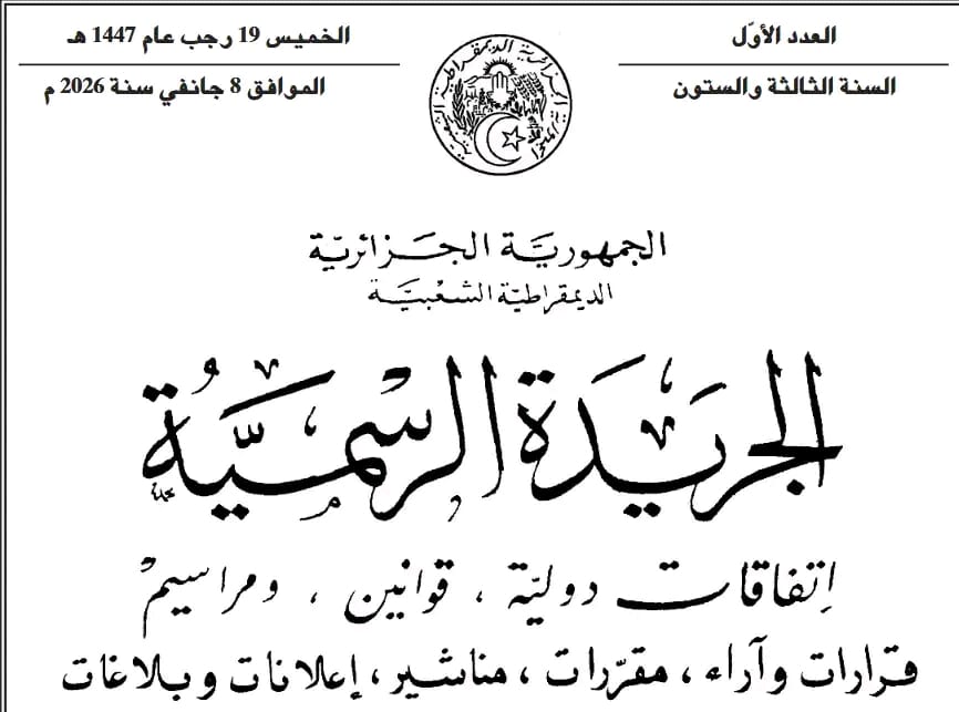 رفع الحد الأدنى للأجور إلى 24 ألف دينار جزائري يدخل حيز التنفيذ