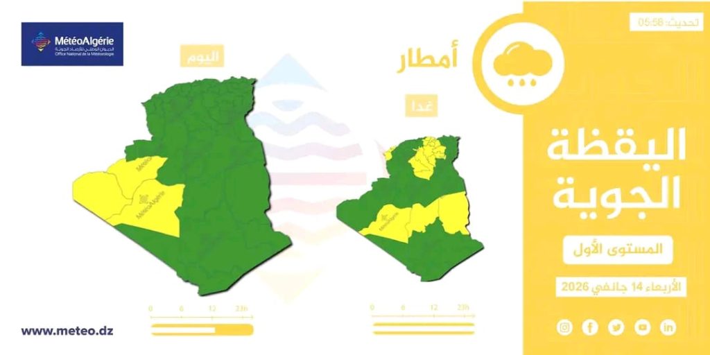 طقس الجزائر : أمطار رعدية على هذه الولايات