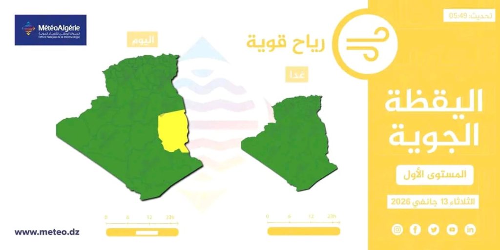 طقس الجزائر : أمطار وزوابع تجتاح هذه الولايات