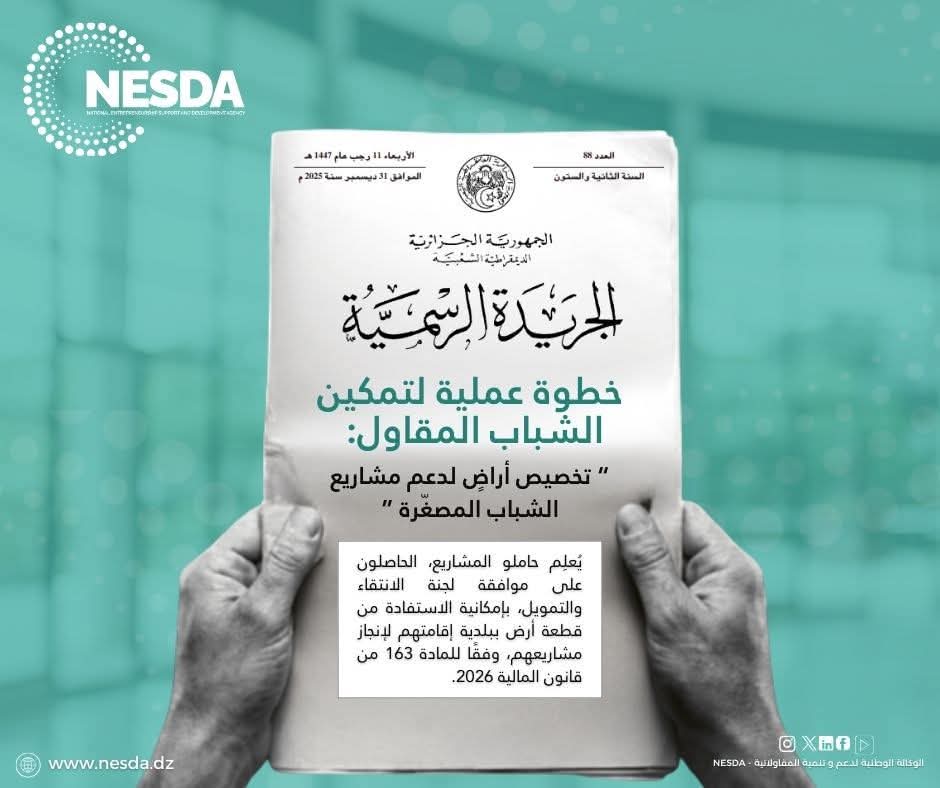 رسميا.. بإمكان حاملي المشاريع في الجزائر الاستفادة من قطعة أرض