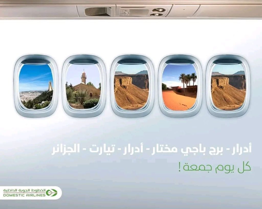برنامج جديد للخطوط الجوية الداخلية الجزائرية