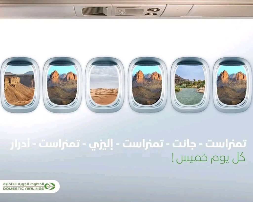 برنامج جديد للخطوط الجوية الداخلية الجزائرية