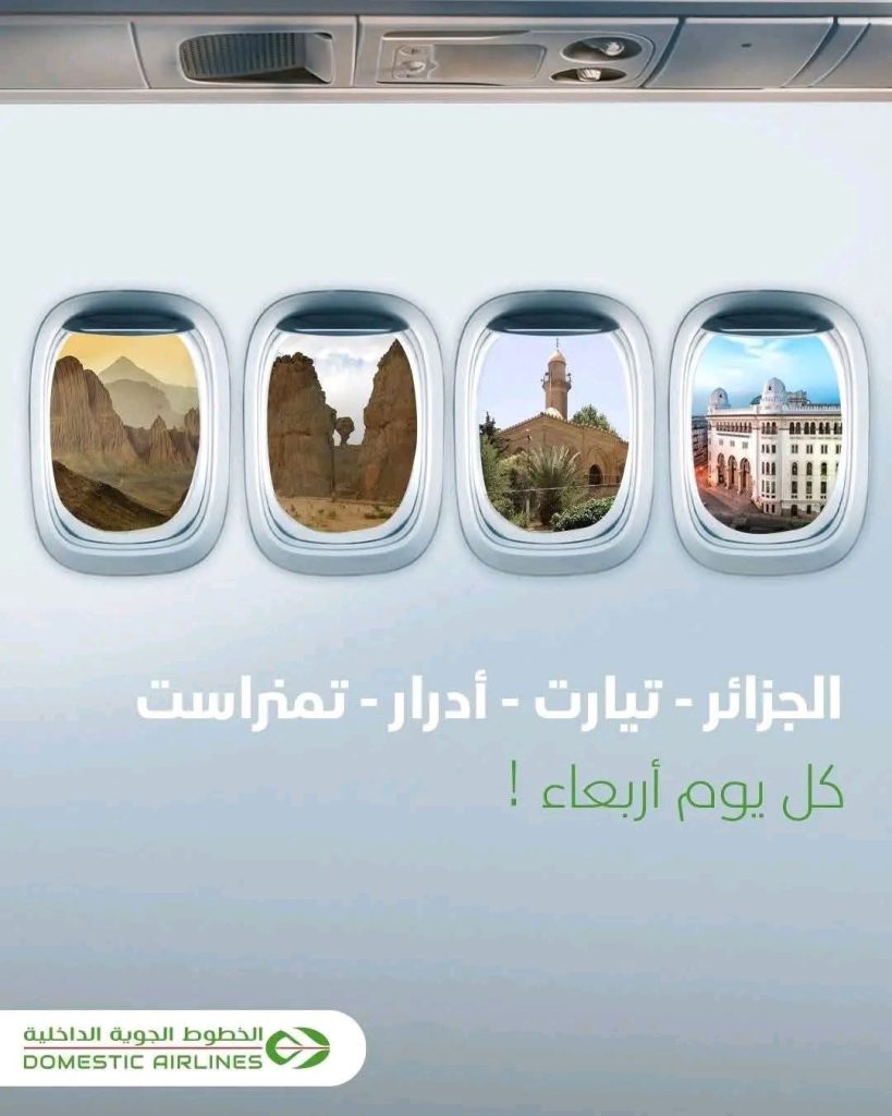 برنامج جديد للخطوط الجوية الداخلية الجزائرية