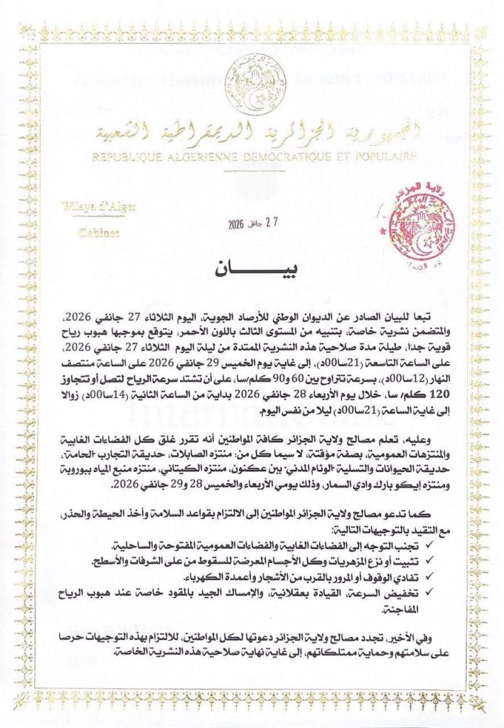 التحذيرات من الرياح القوية المرتقبة تتسبب في غلق مؤقت لعدة فضاءات عمومية بالجزائر