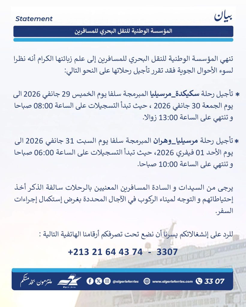 الاضطرابات الجوية تتسبب في تأجيل عدة رحلات بحرية في الجزائر