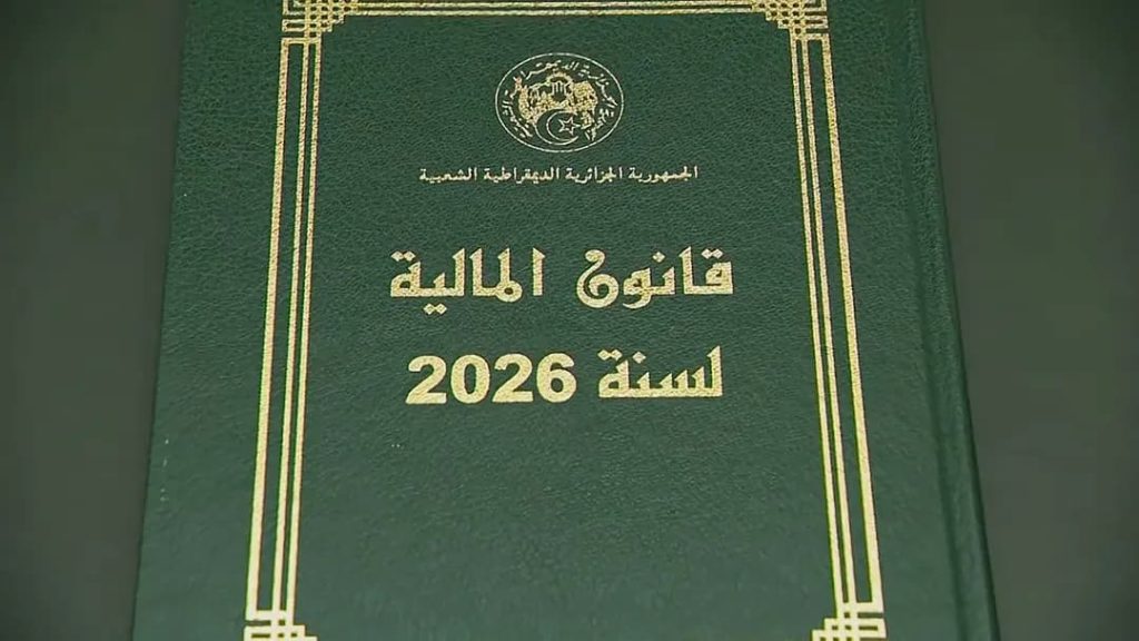صدور قانون المالية 2026 في الجريدة الرسمية